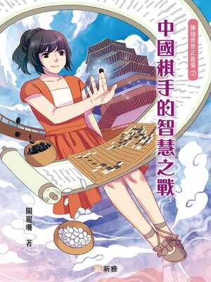 cover image of 擁抱世界正能量7